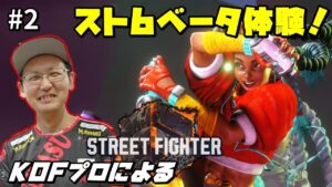 【ストリートファイター6β】スト6βをプレイしてみる #2