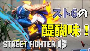 【Beta版】対戦日記【ストリートファイター6】#3