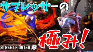 【Beta版】対戦日記【ストリートファイター6】#4