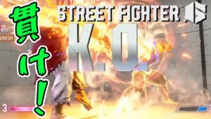 【Beta版】対戦日記【ストリートファイター6】#9