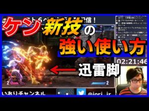 【スト６CBT/ケン】迅雷脚で中下段！！２択から４割！【ストリートファイター６】
