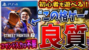超期待の新作『ストリートファイターⅥ』が超良質なゲームだった！初心者も問題無く楽しめる！コマンド入力から解放されて快適！クローズドβ感想評価レビューまとめ【PS4/PS5/Xbox/PC】