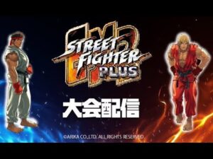 SFC24 第28戦 ストリートファイターEX2 PLUS 大会　2022/11/30
