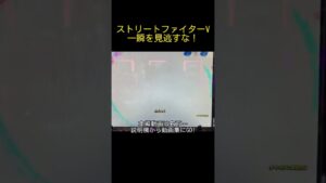 【プレミアム】一瞬を見逃すな！😁 ストリートファイターV @WING777