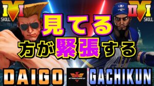 ストリートファイター５✨ウメハラ [ガイル] Vs ガチくん [ラシード] 見てる方が緊張する | SFV CE✨Daigo [Guile] Vs Gachikun [Rashid]✨スト５