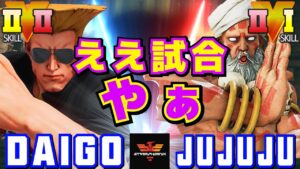 ストリートファイター５✨ウメハラ [ガイル] Vs 樹樹樹 [ダルシム] ええ試合やぁ | SFV CE✨Daigo Umehara [Guile] Vs JUJUJU [Dhalsim]✨スト５