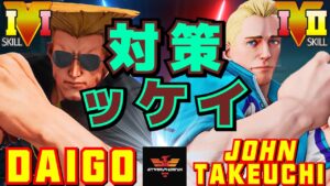 ストリートファイター５✨ウメハラ [ガイル] Vs 竹内ジョン [コーディー] ​| SFV CE✨Daigo Umehara [Guile] Vs John Takeuchi [Cody]✨スト５