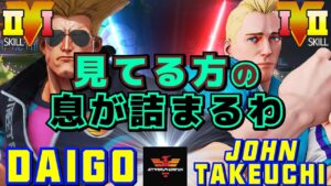 ストリートファイター５✨ウメハラ [ガイル] Vs 竹内ジョン [コーディー] ​| SFV CE✨Daigo Umehara [Guile] Vs John Takeuchi [Cody]✨スト５