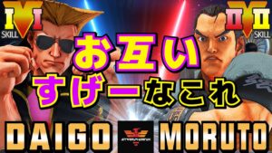 ストリートファイター５✨ウメハラ [ガイル] Vs もると [ダン] お互いすげーなこれ | SFV CE✨Daigo Umehara [Guile] Vs Moruto [Dan]✨スト５