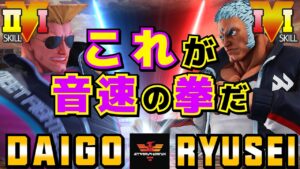 ストリートファイター５✨ウメハラ [ガイル] Vs りゅうせい [ユリアン] これが音速の拳だ | SFV CE✨Daigo Umehara [Guile] Vs Ryusei [Urien]✨スト５