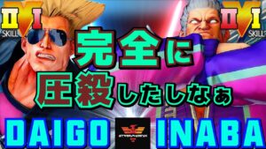 ストリートファイター５✨ウメハラ [ガイル] Vs 稲葉 [ベガ] ​完全に圧殺したしなぁ | SFV CE✨Daigo Umehara [Guile] Vs inaba [M.Bison]✨スト５