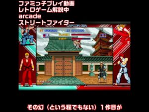 【アーケード】ストリートファイター#shorts