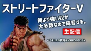 2023.01.16【ランクマッチ】ストリートファイター5【生配信】