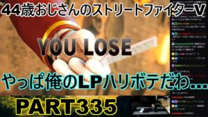 永井放送 (コメあり) (2023/01/24) ストリートファイターV PART335　　　　　やっぱ俺のLPハリボテだわ…　#永井浩二 #ストリートファイターV#ストリートファイター5　 #ストV