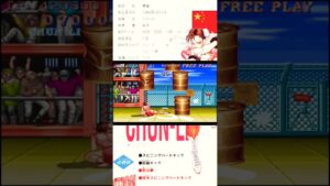 ドラム缶　ストリートファイター2ダッシュ　春麗　スト2ダッシュ　Chun-Li