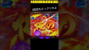 3回目もビックリかよ😳 ストリートファイターV @WING777