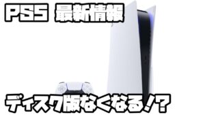 プレイステーション5 ソニー ジョーシンウェブショップ販売、ストリートファイター6、龍が如く維新極 PS5 PlayStation5 デュアルセンス 最新情報