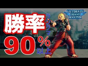 🔴【スト５／ケン】あと53回放送したらウォーロードになるアルマス！