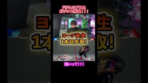 【ストリートファイター5】絶対に負けられない戦い！？プロとのガチンコ対決　#short #shorts #ショート