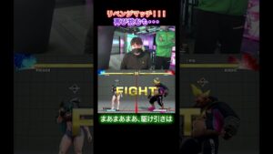 【ストリートファイター5】初心者同士の戦いのはずが、ゲーム歴の差で勝負にならない！？　#short #shorts #ショート