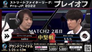 【プレイオフ】Match② 2巡目 中堅戦　sako（メナト）vs ももち（コーディー）「ストリートファイターリーグ: Pro-JP 2022」