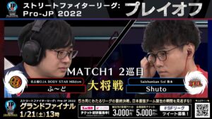 【プレイオフ】Match① 2巡目 大将戦　ふ～ど（ポイズン/レインボー・ミカ）vs Shuto（ユリアン）「ストリートファイターリーグ: Pro-JP 2022」