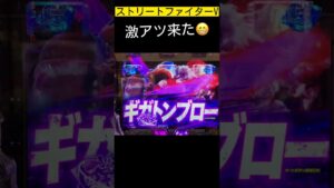 激アツ来た😁 ストリートファイターV @WING777