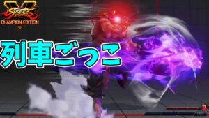 対戦日記【ストリートファイターV】#116