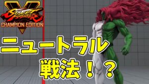 対戦日記【ストリートファイターV】#118