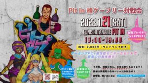 【ストリートファイターV】2023/1/21 Pit in 土曜対戦会 #12【ランキングバトル】