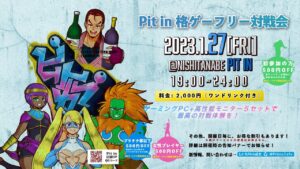 【ストリートファイターV】2023/1/27 Pit in 金曜対戦会 #13【ランキングバトル】