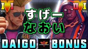 ストリートファイター５✨ウメハラ [ガイル] Vs BONUS [LP1位バイソン] すげーなおい | SFV CE✨ Daigo Umehara [Guile] Vs BONUS [Balrog]