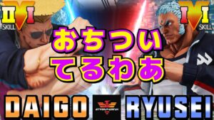 ストリートファイター５✨ウメハラ [ガイル] Vs りゅうせい [ユリアン] おちついてるわあ | SFV CE✨Daigo Umehara [Guile] Vs Ryusei [Urien]✨スト５
