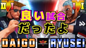 ストリートファイター５✨ウメハラ [ガイル] Vs りゅうせい [ユリアン] 良い試合だったよ | SFV CE✨Daigo Umehara [Guile] Vs Ryusei [Urien]✨スト５