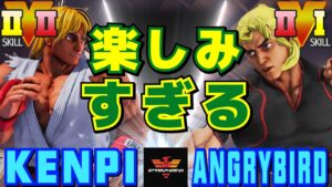 スト５✨けんぴ [ケン] Vs アングリーバード [ケン] 楽しみすぎる | SFV CE✨Kenpi [Ken] Vs AngryBird [Ken]✨ストリートファイター５