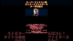 【格闘ゲーム】スーパーファミコン版ストリートファイターⅡターボの裏技があれば初心者でも勝てる！？【レトロゲーム】