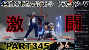 永井放送 (コメあり) (2023/02/12) ストリートファイターV PART343  　地獄の連敗乱舞…　#永井浩二 #ストリートファイターV#ストリートファイター5#ストV#スト5