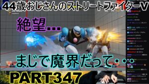 永井放送 (コメあり) (2023/02/22) ストリートファイターV   PART347 絶望…　まじで魔界だって…　　#永井浩二 #ストリートファイターV#ストリートファイター5#ストV#スト5