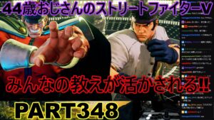 永井放送 (コメあり) (2023/02/23) ストリートファイターV   PART348　みんなの教えが活かされる‼　#永井浩二 #ストリートファイターV#ストリートファイター5#ストV#スト5