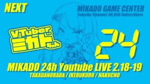 【ゲーセンミカド 24時間配信】ミカドちゃんと夜更かし格ゲー【ストリートファイター30thAnniversary】　2023/02/18