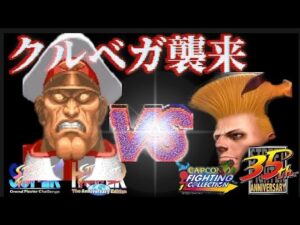 【高校生地上最高峰】こたか商店。のスト2LiVE vs.クルベガ【ファイコレ】ハイパーストリートファイター2 20230207