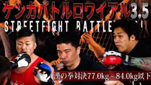 【シーズン３.5】路上で鍛えたストリートファイターの激闘オープンフィンガー拳対決、目立った出場者にはシーズン４出演オファー？！狙え賞金1000万円の道 Vol.2【喧嘩自慢】