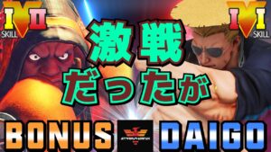 ストリートファイター５✨BONUS [LP1位バイソン] Vs ウメハラ [ガイル] | SFV CE✨BONUS [Balrog] Vs Daigo Umehara [Guile]✨スト５