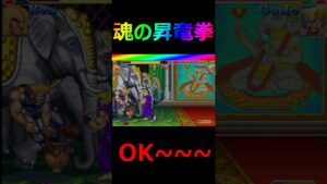 🔥ハイパーストリートファイターII みなさんにOKを伝えたい!! #shorts