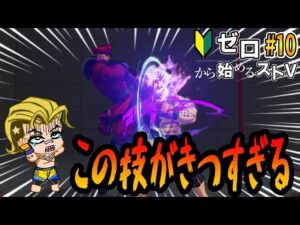 【初心者育成企画Part10】初心者狩り技をどう対処すればいいの？？？【配信まとめ】