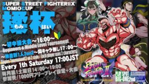 【SSFⅡX】スーパーストリートファイターⅡXフリープレイ対戦会　2023/2/13