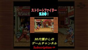 【ストリートファイターⅡ　SUPER】必殺技！　#shorts