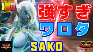 ストリートファイター５✨Sako [セス] 強すぎワロタ | SFV CE✨Sako [Seth]✨スト５