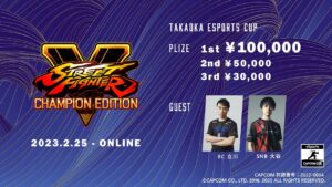 TEC シーズン5 #3 「ストリートファイターV チャンピオンエディション」