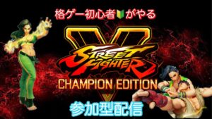 【ストリートファイターV】 2023/02/04    今日も負けに負けず頑張る！